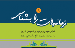 کتاب" زمانه ات را بشناس"