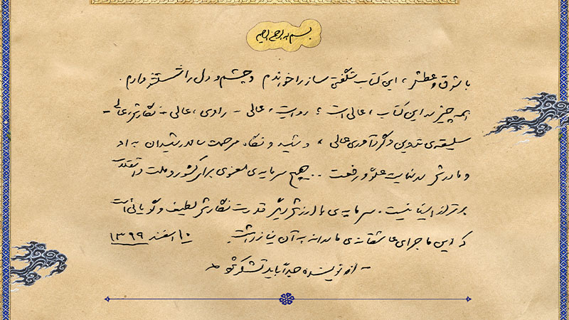 نماهنگ مراسم انتشار تقریظ رهبر انقلاب بر کتاب «تنها گریه کن»